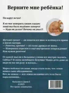 Верните мне ребенка!