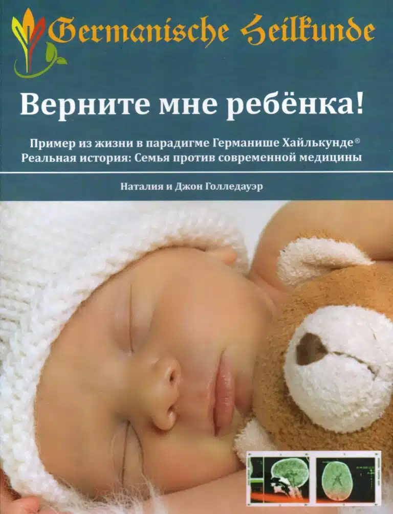 Верните мне ребенка!